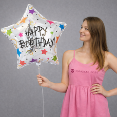 Шар фольгированный С Днем рождения (Happy Birthday) в форме звезды 48 см