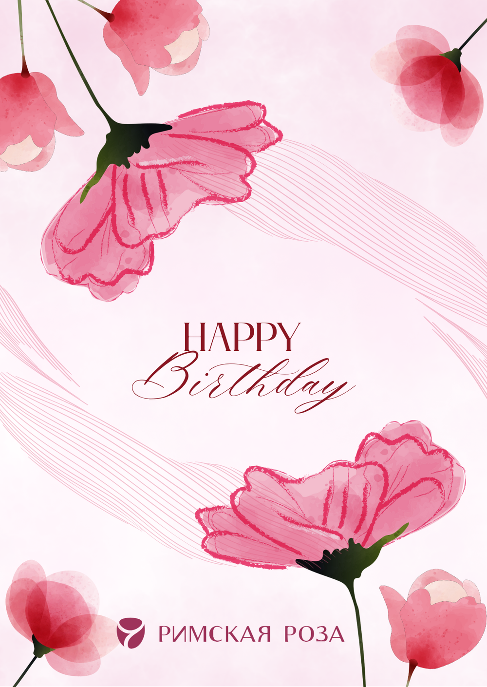 Открытка А6 «Happy Birthday» — нежные цветы (акварель) - РИМСКАЯ РОЗА фото №1