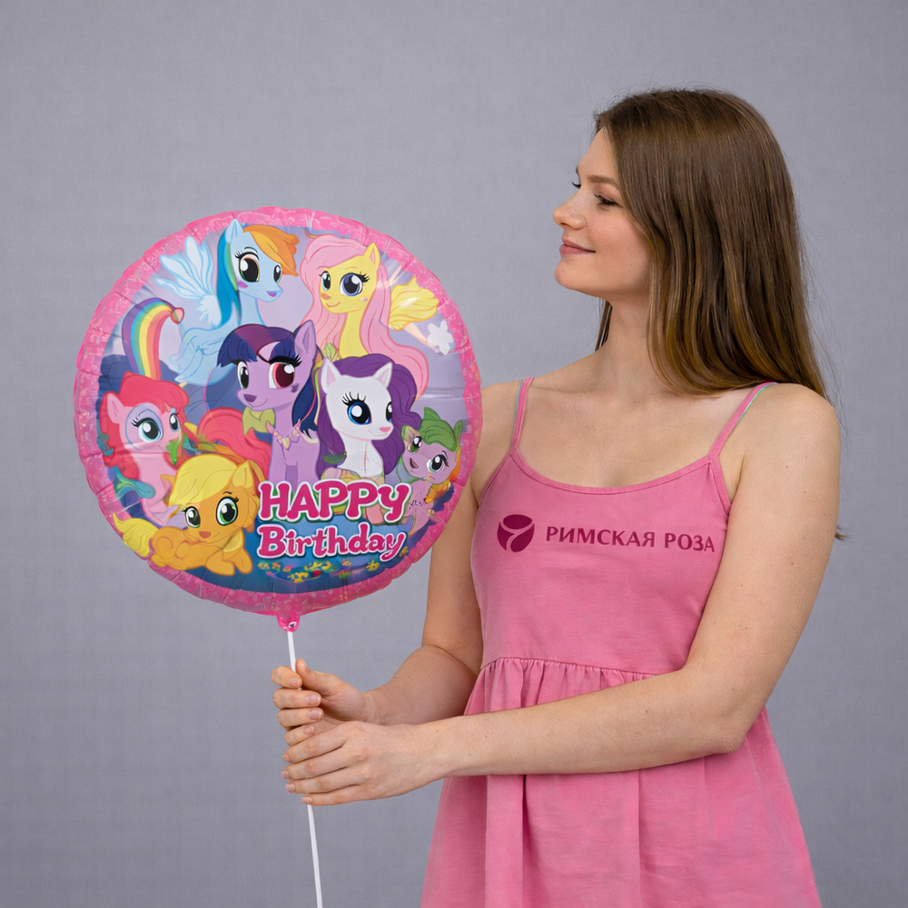 Шар фольгированный круглый С днем рождения / My little pony - РИМСКАЯ РОЗА фото №1