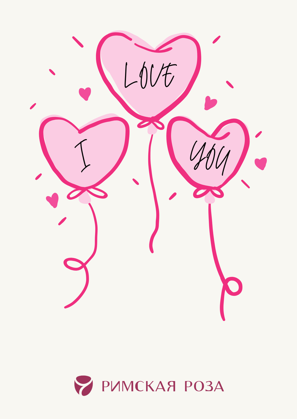Открытка А6 «I Love You» — сердца-шары (нежная иллюстрация) - РИМСКАЯ РОЗА фото №1