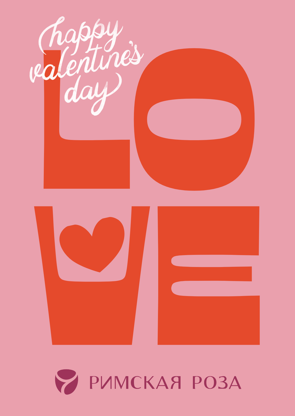 Открытка А6 «LOVE — Happy Valentine’s Day» (розово-алый минимализм) - РИМСКАЯ РОЗА фото №1