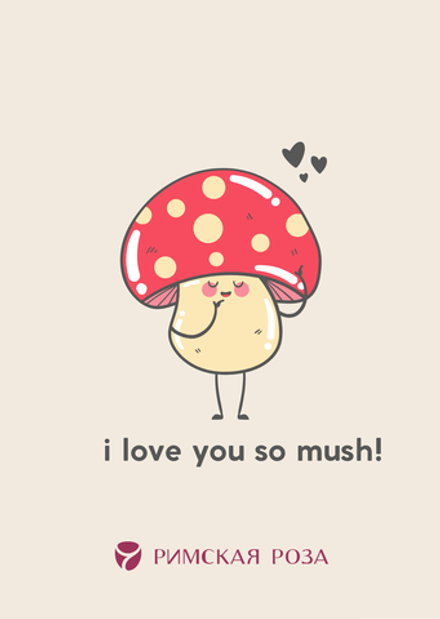 Открытка А6 «I love you so mush!» с милым грибочком