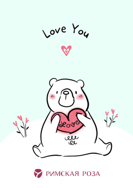 Открытка А6 «Love You» — мишка с сердцем (милая иллюстрация)
